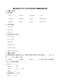 重庆市渝中区2022-2023学年四年级下学期期末数学试卷