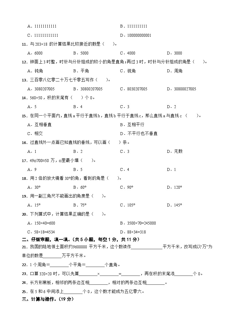 广东省深圳市2022-2023学年四年级上学期期中数学学科素养形成试卷02