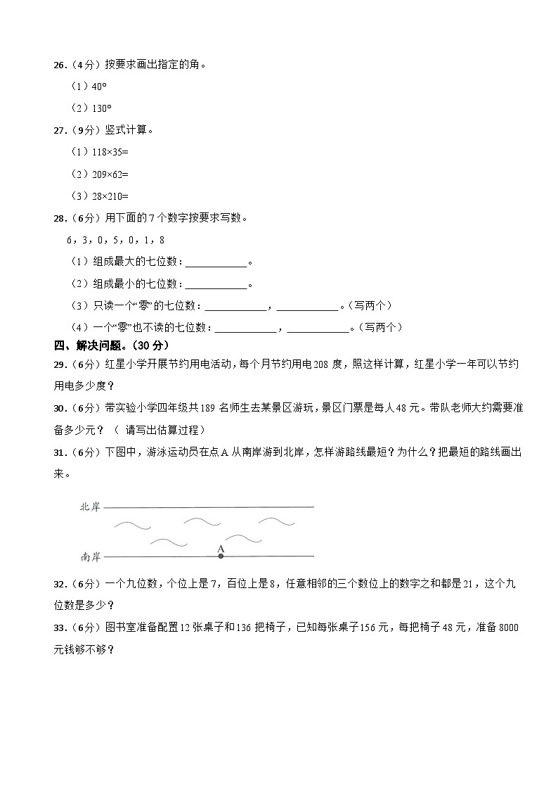 广东省深圳市2022-2023学年四年级上学期期中数学学科素养形成试卷03