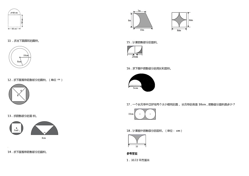 人教版六年級數(shù)學(xué)上冊專項(xiàng)訓(xùn)練《圖形計(jì)算》 人教版 （含答案）第2頁