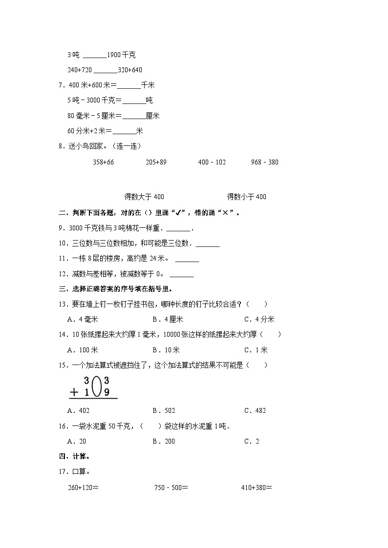 2022-2023学年陕西省榆林市米脂县南关小学三年级上学期期中数学试卷(含解析)02