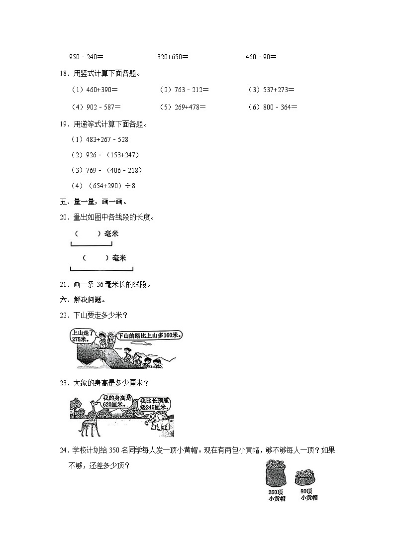 2022-2023学年陕西省榆林市米脂县南关小学三年级上学期期中数学试卷(含解析)03