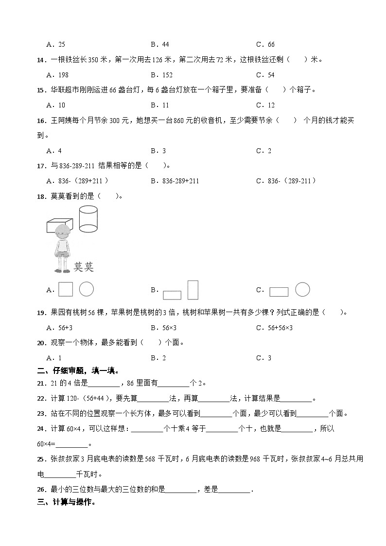 广东省深圳市2022-2023学年三年级上学期数学学科素养形成期中(1-4)试卷第2页