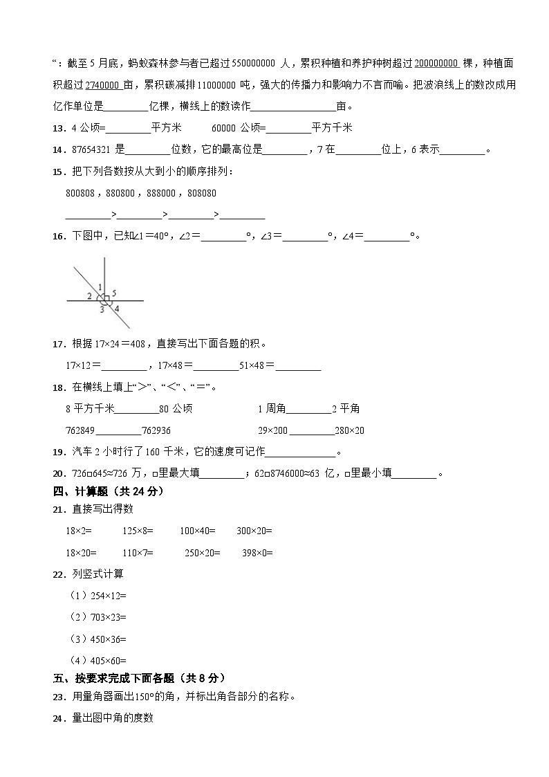 广东省江门市恩平市2021-2022学年四年级上学期数学期中考试试卷第2页