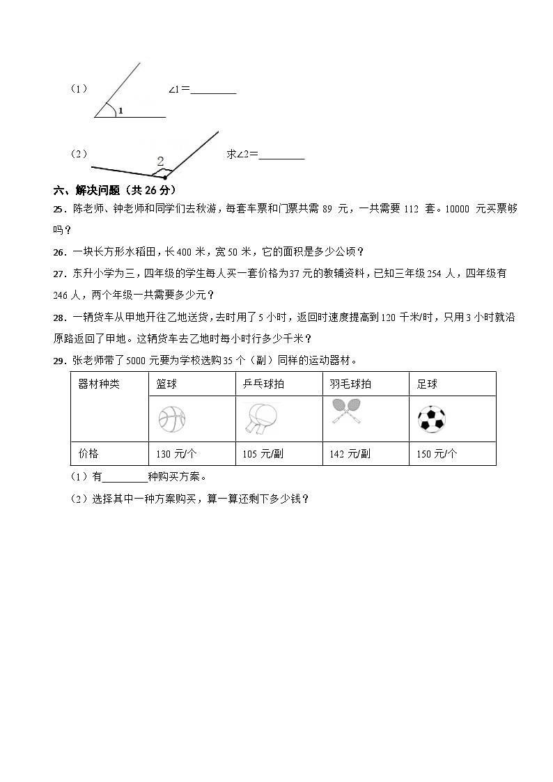 广东省江门市恩平市2021-2022学年四年级上学期数学期中考试试卷第3页