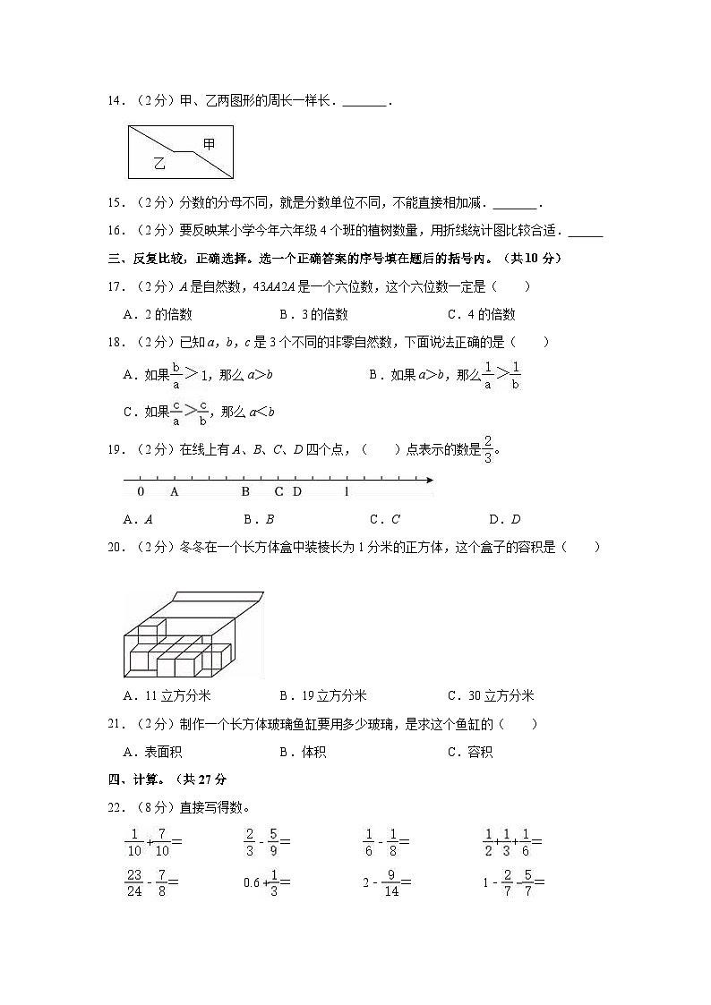 2020-2021学年湖南省常德市鼎城区五年级(下)期末数学试卷第2页