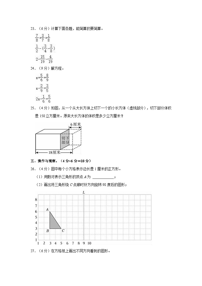 2020-2021学年湖南省常德市鼎城区五年级(下)期末数学试卷第3页