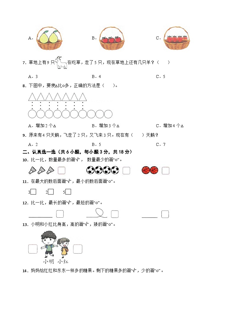 广东省深圳市2022-2023学年一年级上学期数学学科素养形成期中(1-3)试卷第2页