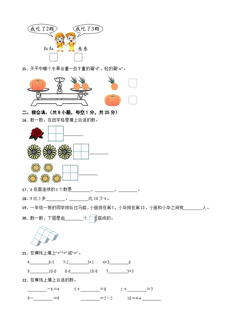 广东省深圳市2022-2023学年一年级上学期数学学科素养形成期中(1-3)试卷第3页