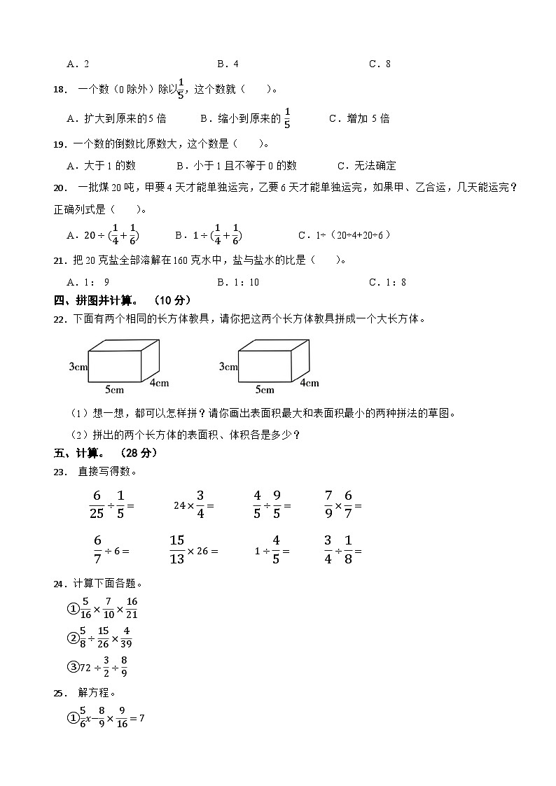 苏教版2023-2024学年数学六年级上册 期中培优提升卷(第1-3单元)第2页