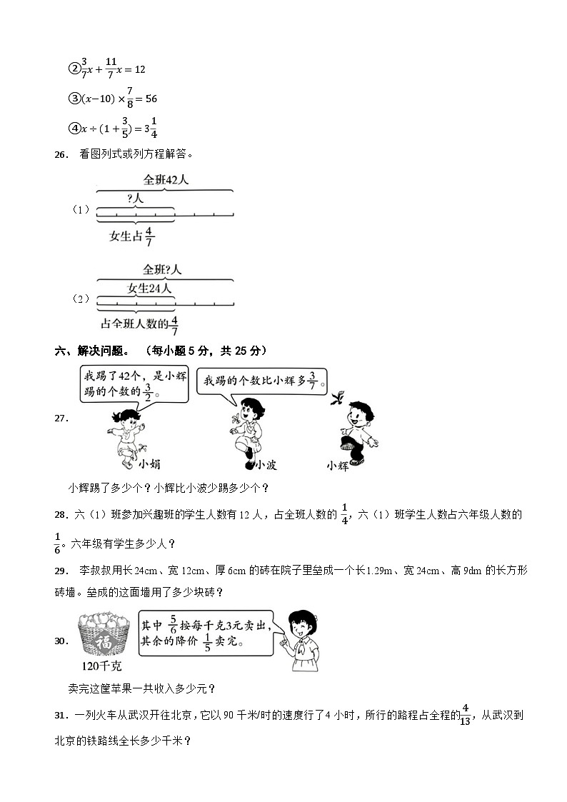 苏教版2023-2024学年数学六年级上册 期中培优提升卷(第1-3单元)第3页