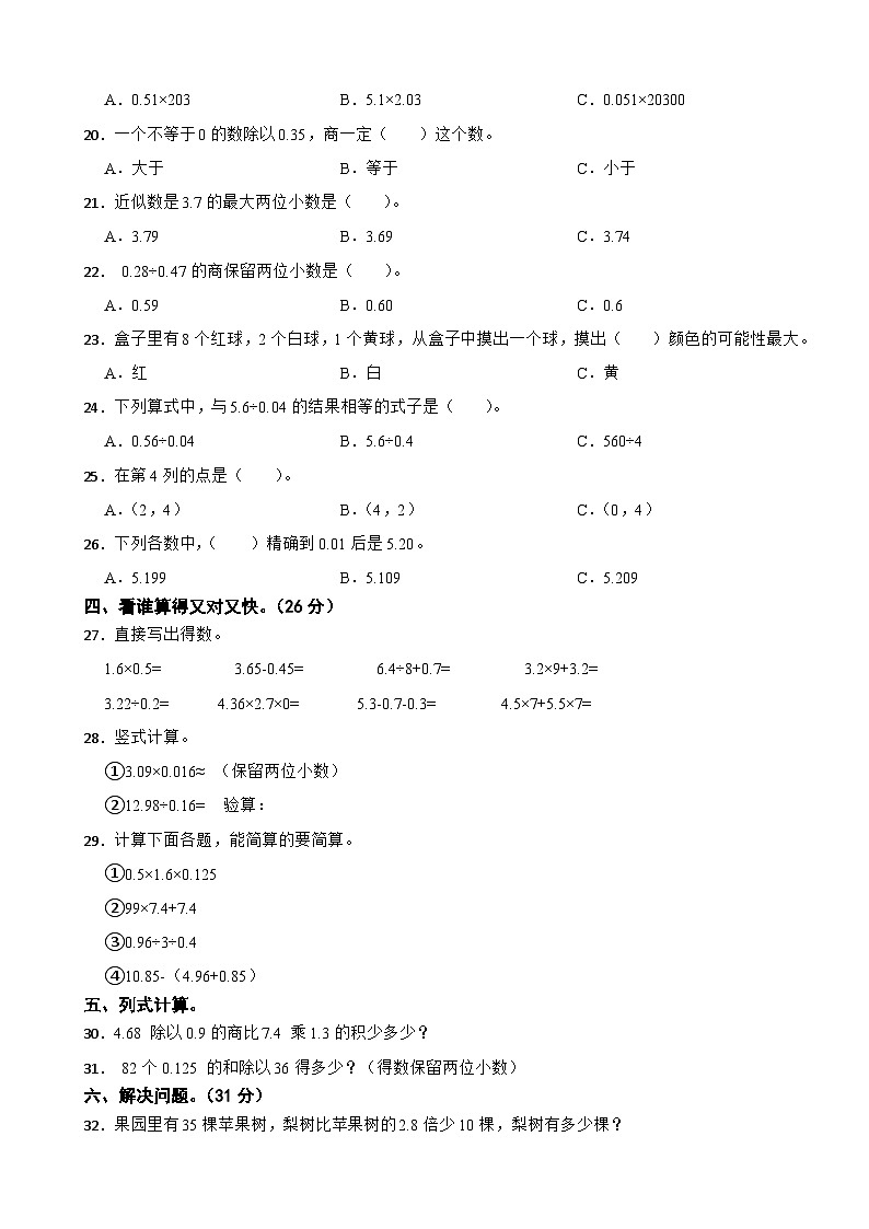 人教版2023-2024学年数学五年级上册期中检测卷(第1-4单元)第2页