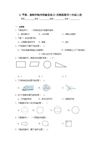 苏教版三年级上册六 平移、旋转和轴对称精练