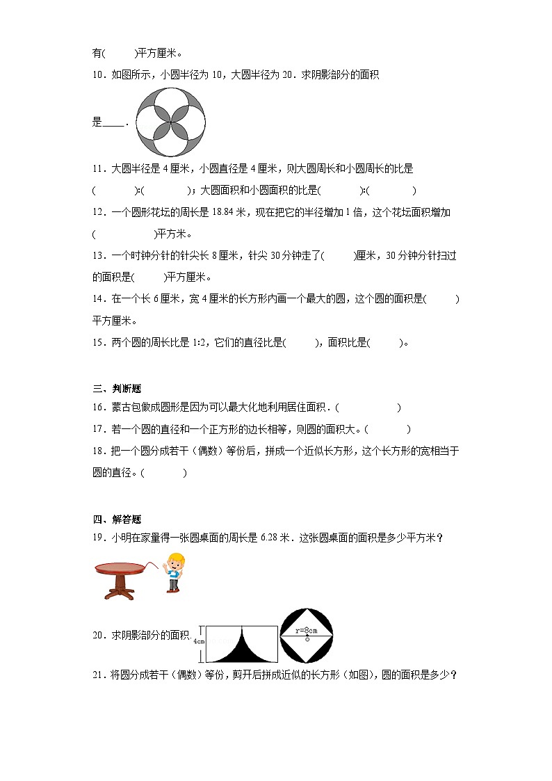 5.3圆的面积随堂练习-人教版数学六年级上册02