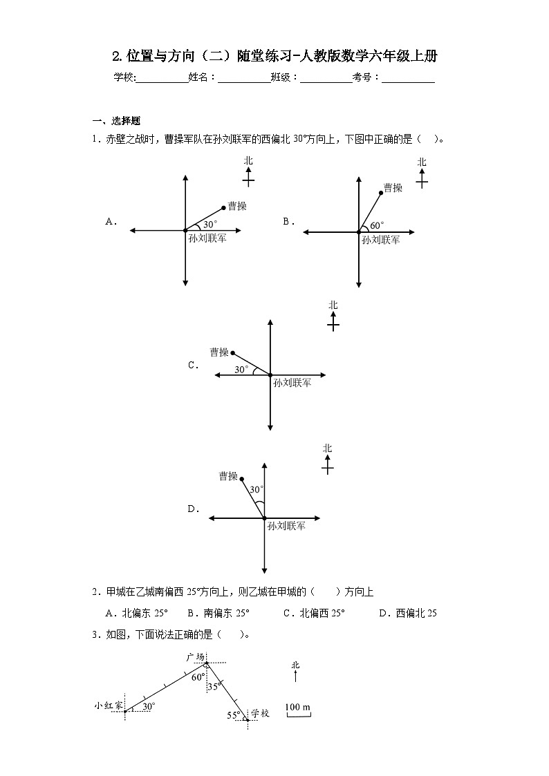 2.位置与方向(二)随堂练习-人教版数学六年级上册第1页