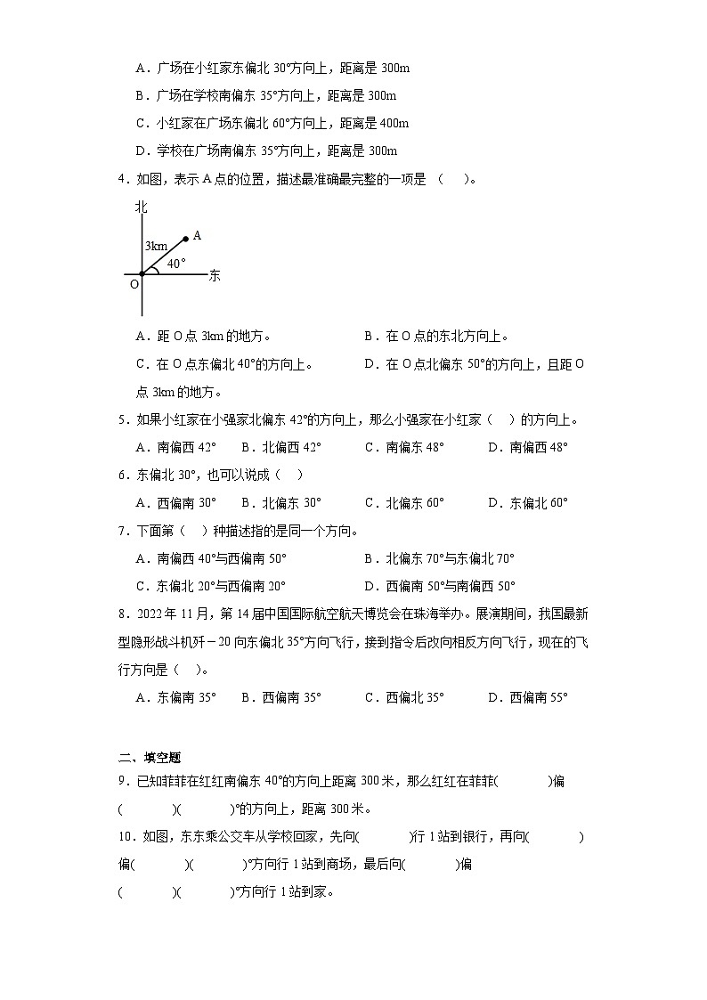 2.位置与方向(二)随堂练习-人教版数学六年级上册第2页
