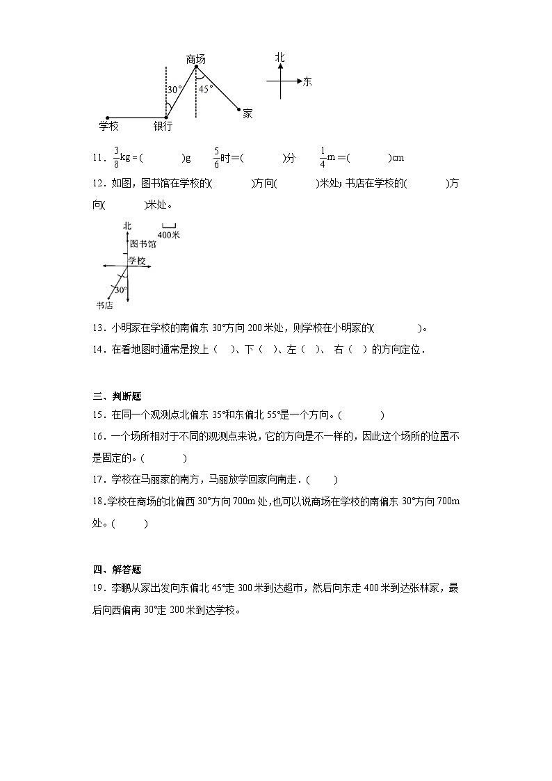 2.位置与方向(二)随堂练习-人教版数学六年级上册第3页