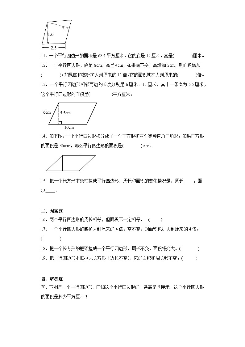 6.1平行四边形的面积随堂练习-人教版数学五年级上册02