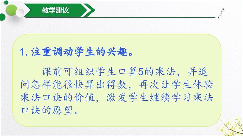 小学数学人教版二年级上第3课时 2、3、4的乘法口诀(例2-例4)课件05