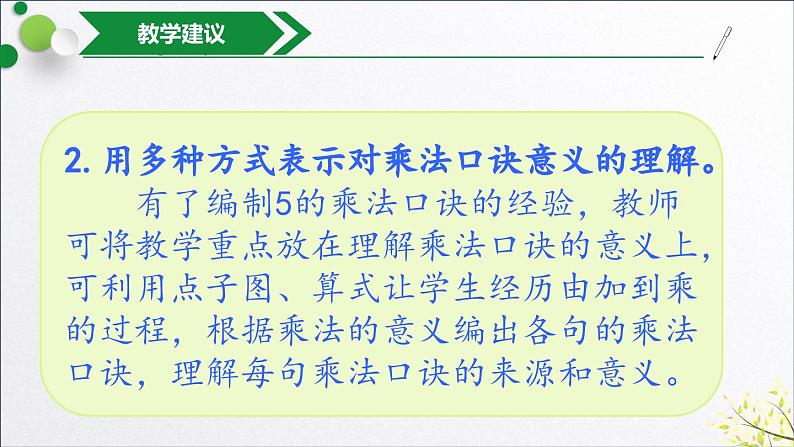 小学数学人教版二年级上第3课时 2、3、4的乘法口诀(例2-例4)课件06