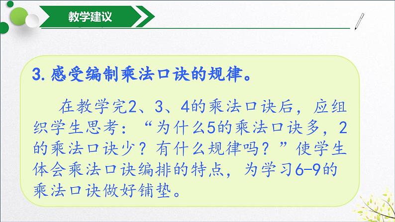 小学数学人教版二年级上第3课时 2、3、4的乘法口诀(例2-例4)课件07