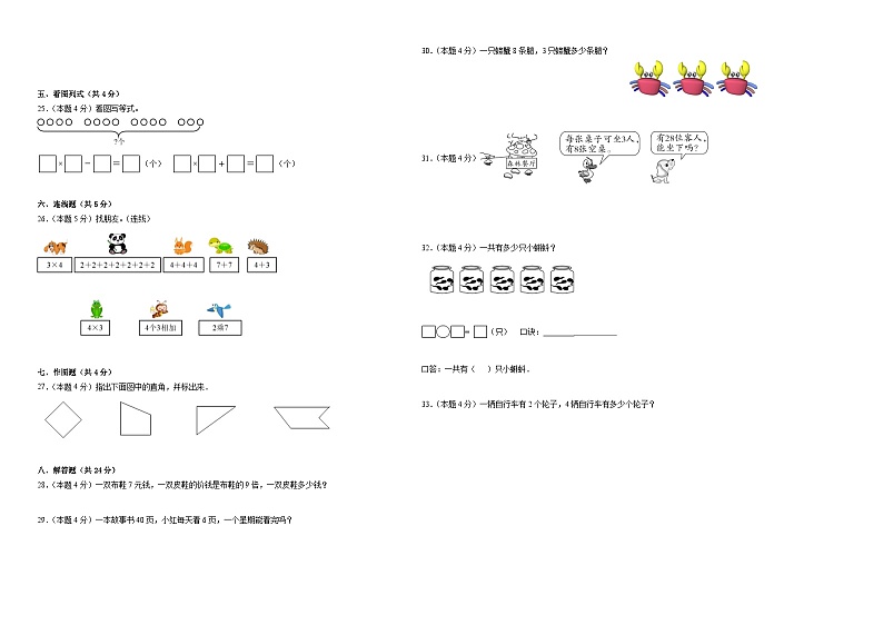第一至三单元综合测试(月考)-二年级上册数学西师大版第2页