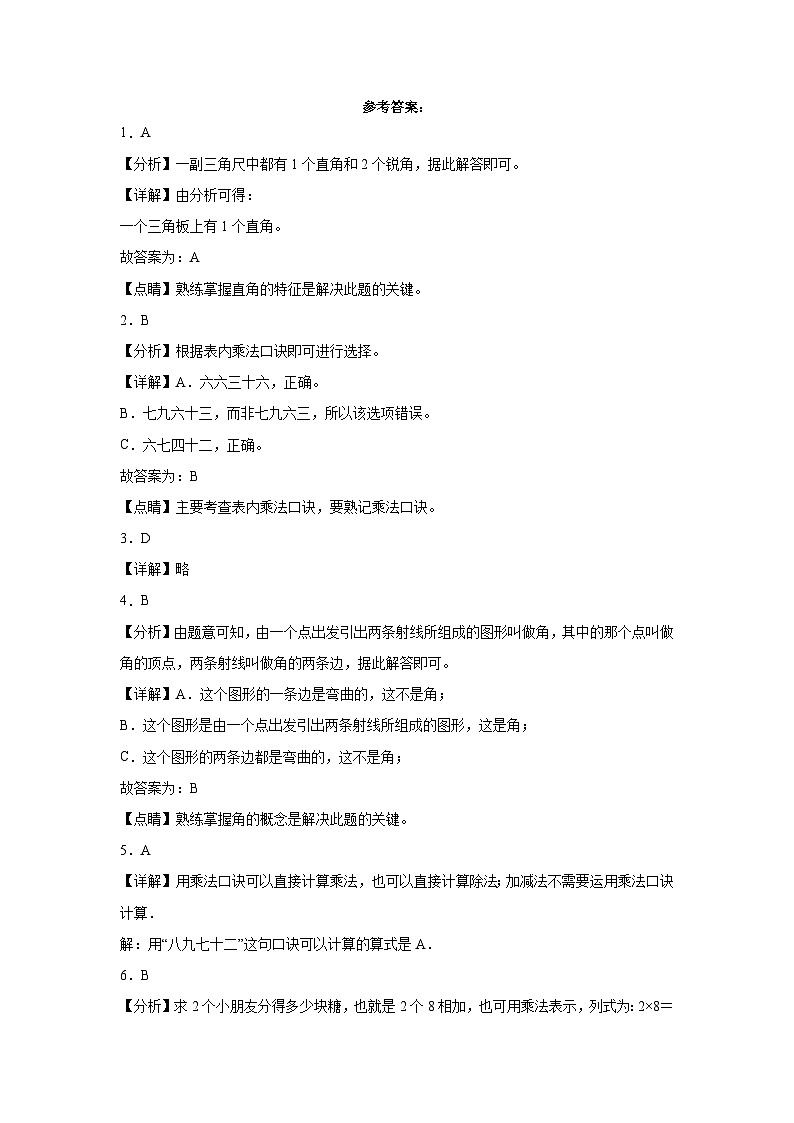 第一至三单元综合测试(月考)-二年级上册数学西师大版第3页
