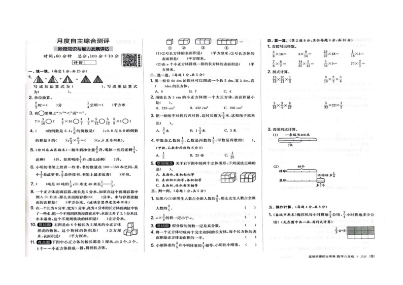 河南省平顶山市郏县五镇联考2023-2024学年六年级上学期10月月考数学试题01