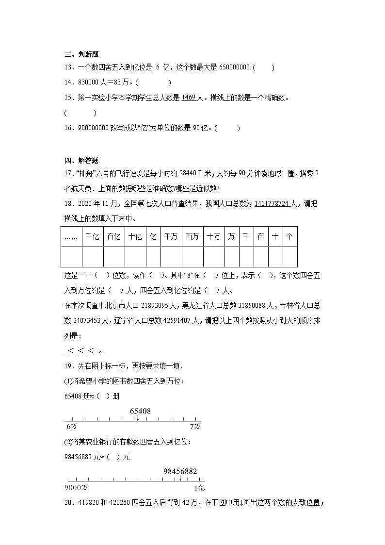 1.5近似数随堂练习-北师大版数学四年级上册02