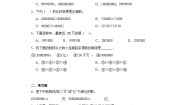北师大版四年级上册4 国土面积同步达标检测题