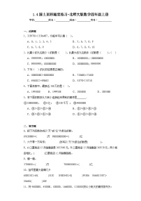 北师大版四年级上册4 国土面积同步达标检测题