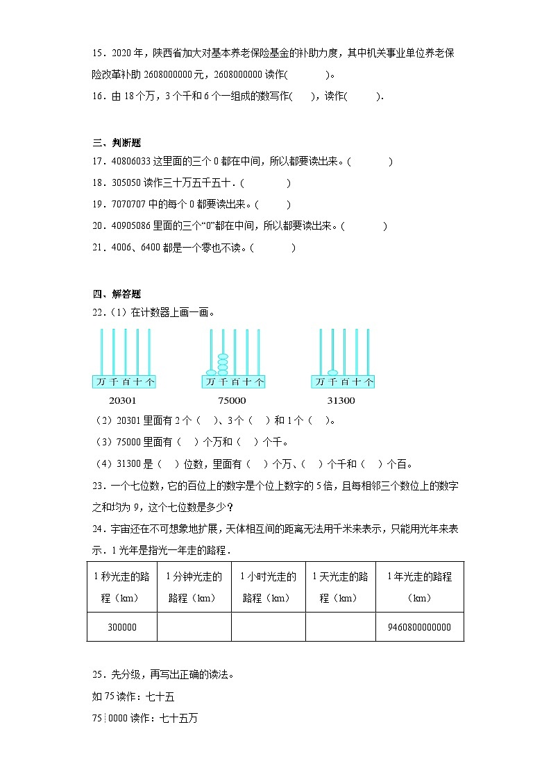 1.3人口普查隨堂練習(xí)-北師大版數(shù)學(xué)四年級上冊第2頁