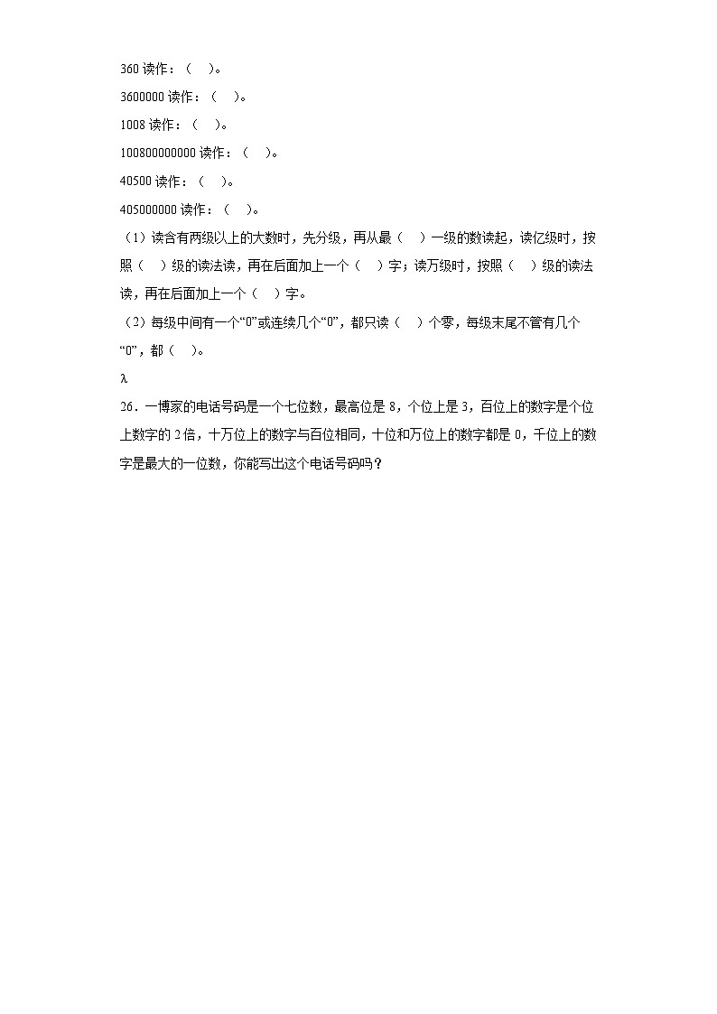 1.3人口普查隨堂練習(xí)-北師大版數(shù)學(xué)四年級上冊第3頁