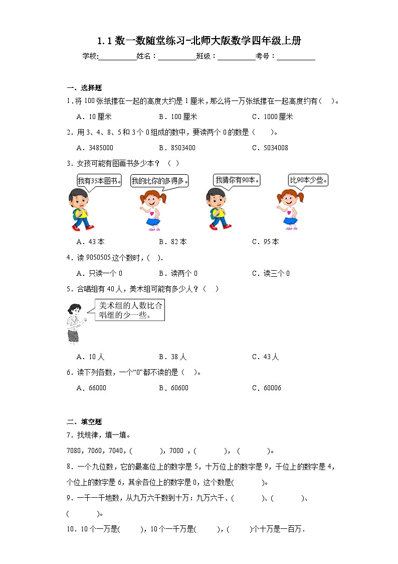1.1数一数随堂练习-北师大版数学四年级上册01