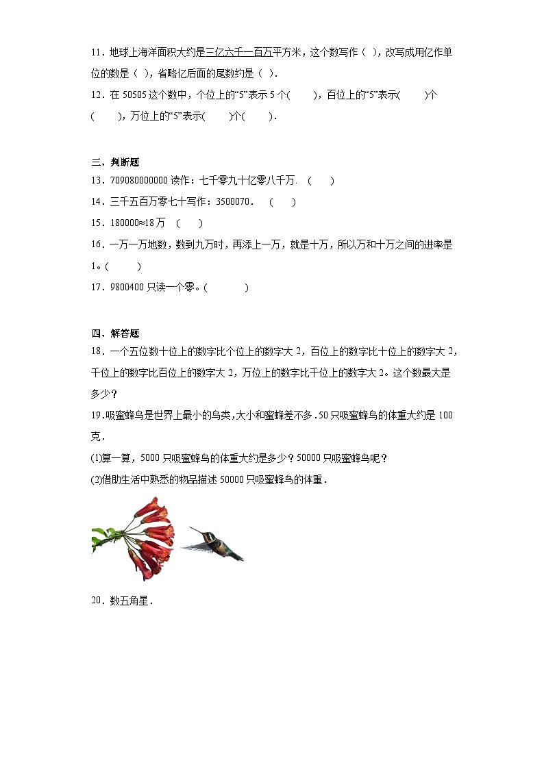 1.1数一数随堂练习-北师大版数学四年级上册02