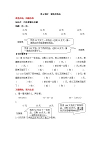 二年级上册数学同步练习 加减混合运算（四）∣冀教版