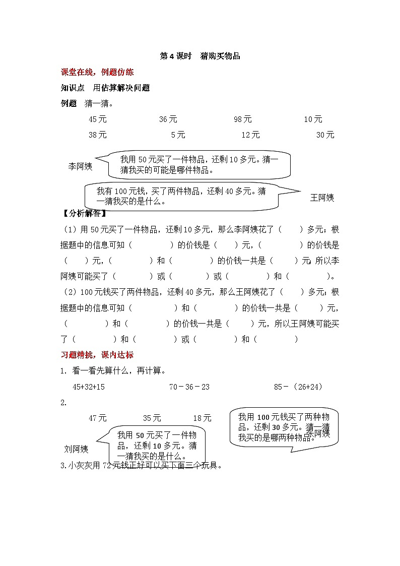二年级上册数学同步练习 加减混合运算(四)∣冀教版第1页