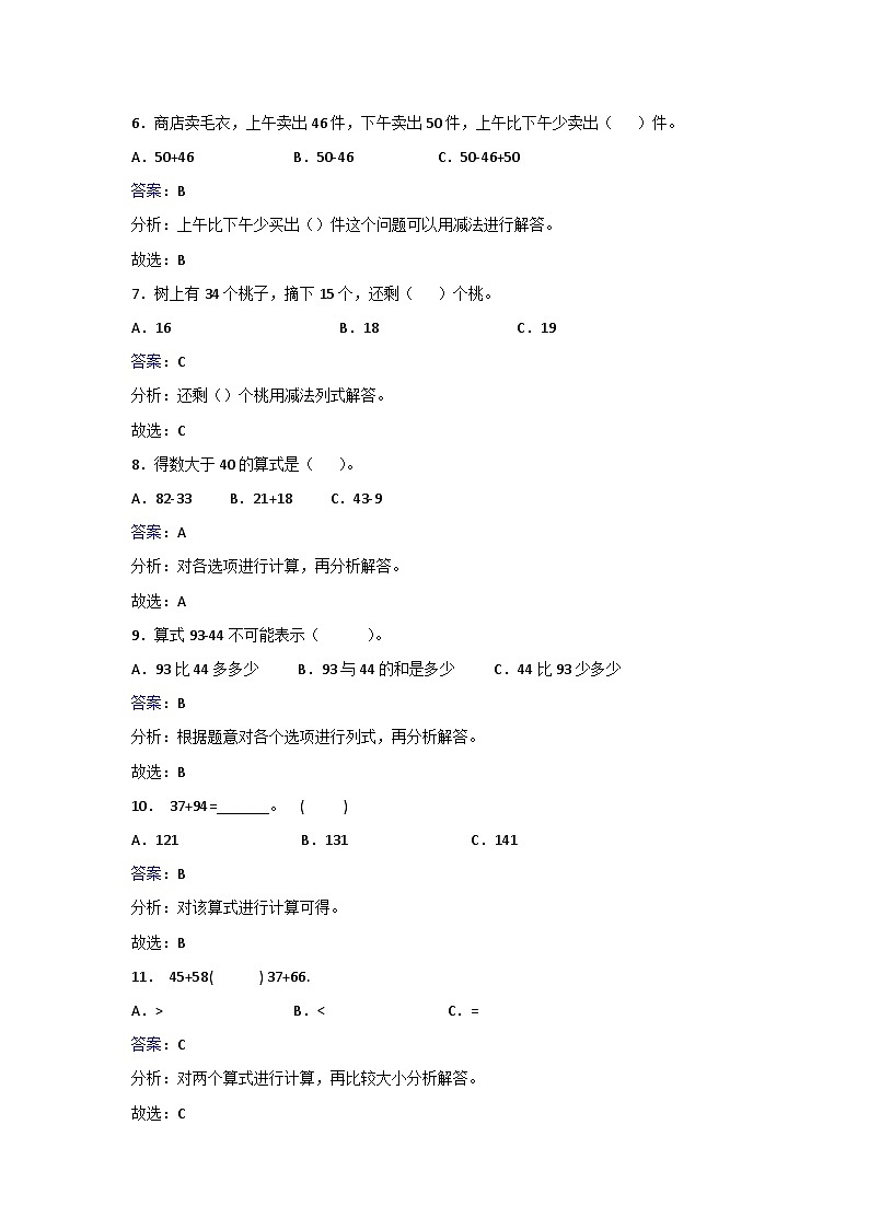 二年级上册数学同步练习.2.2 100以内的退位减法_人教新课标第2页