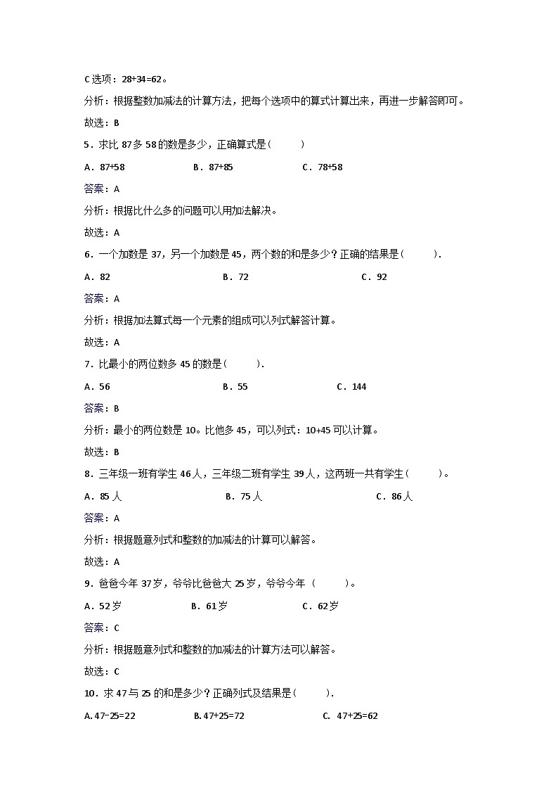 二年级上册数学同步练习2.1.2100以内的进位加法_人教新课标第2页
