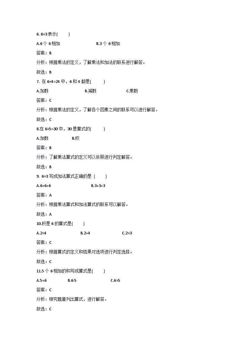 二年级上册数学同步练习4.3 6的乘法口诀_人教新课标第2页