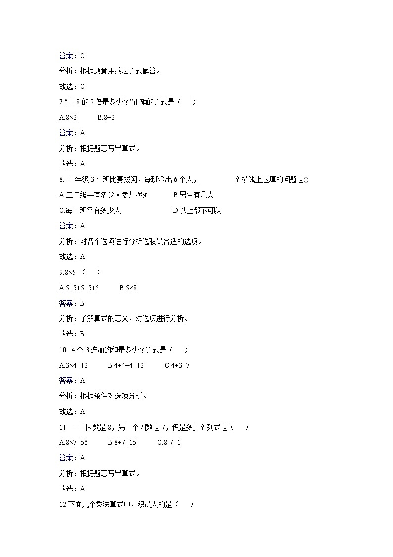 二年级上册数学同步练习6.2 8的乘法口诀_人教新课标第2页