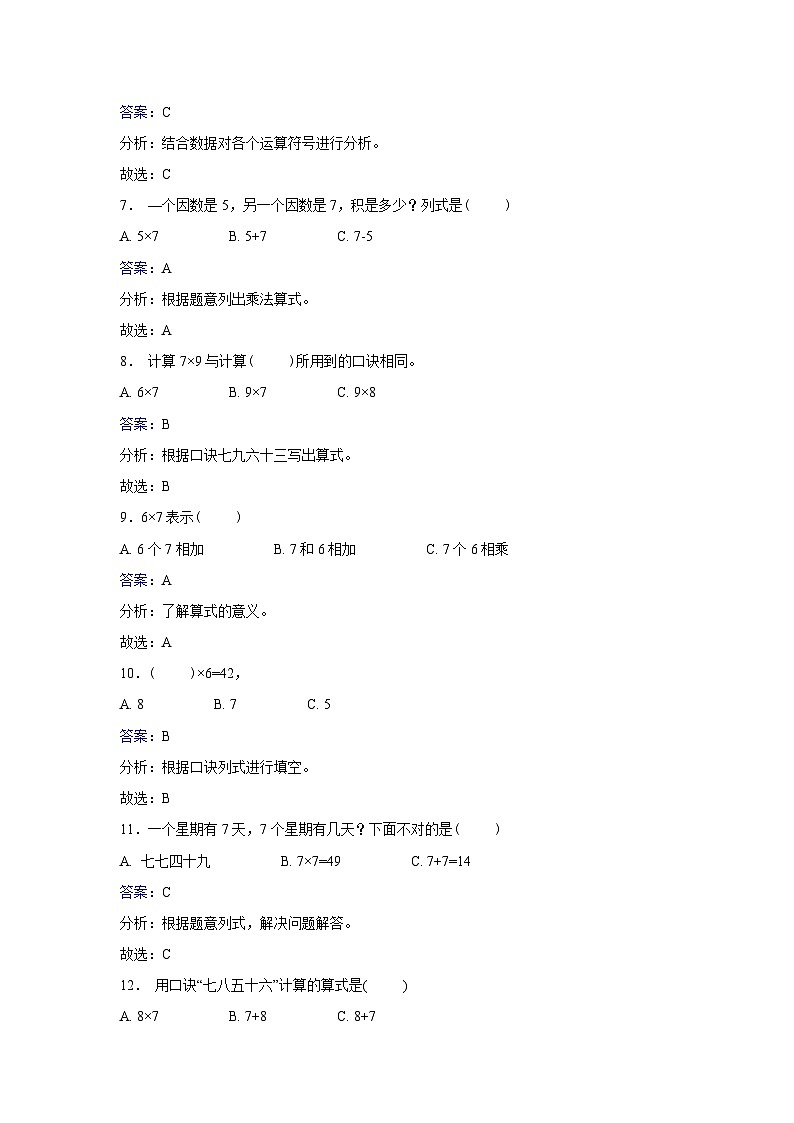 二年级上册数学同步练习6.1 7的乘法口诀_人教新课标第2页