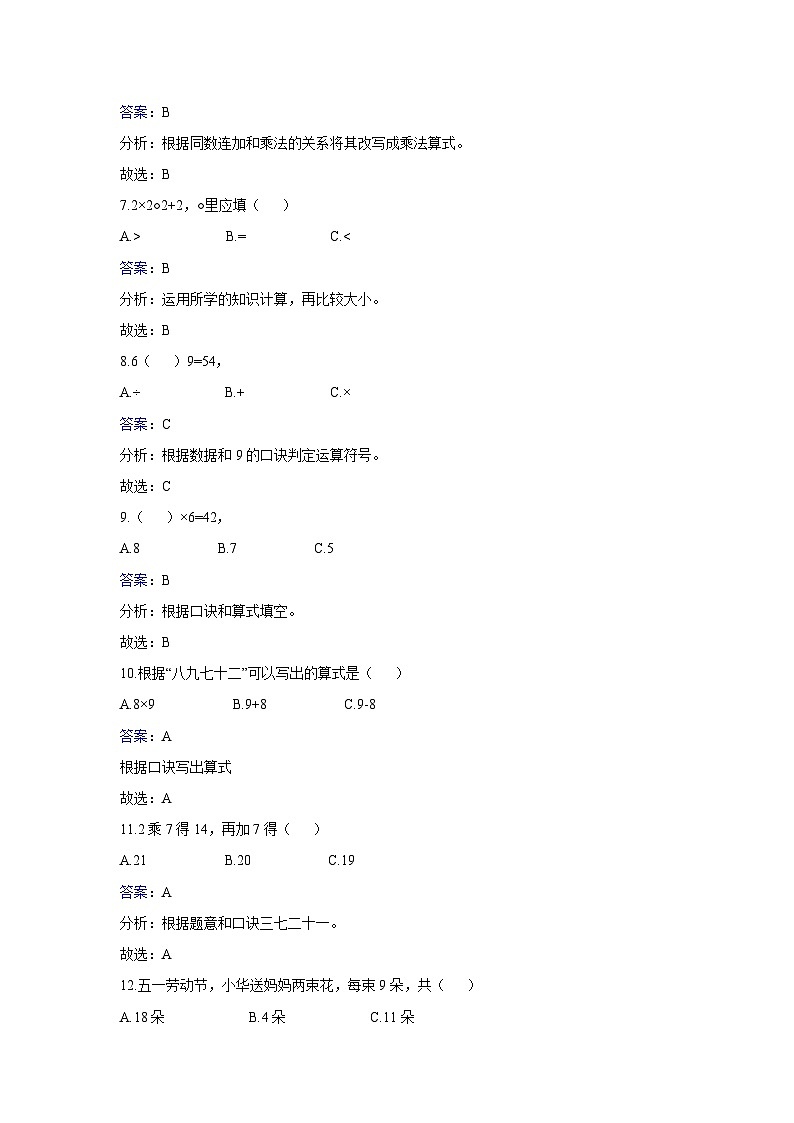 二年级上册数学同步练习6.3 9的乘法口诀_人教新课标第2页