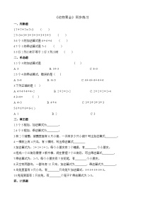 二年级上册数学一课一练3.4动物聚会_北师大版(含解析)