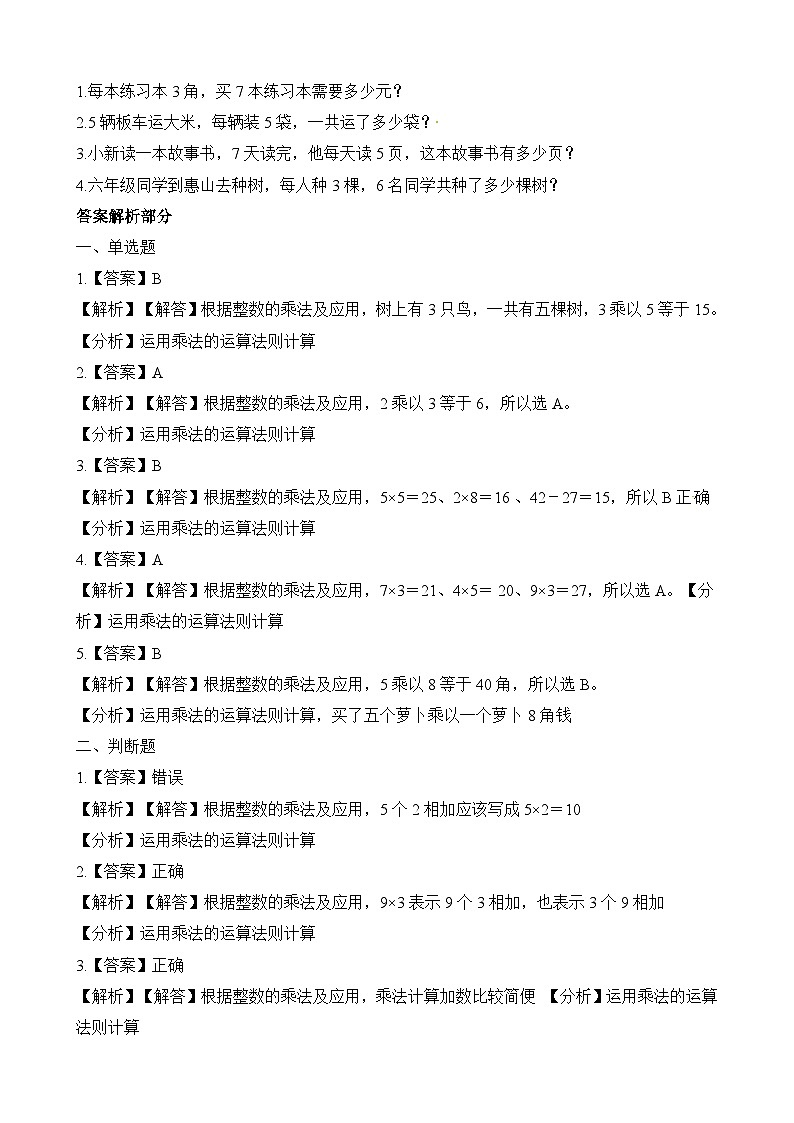 二年级上册数学一课一练3.2儿童乐园_北师大版(含解析)第2页