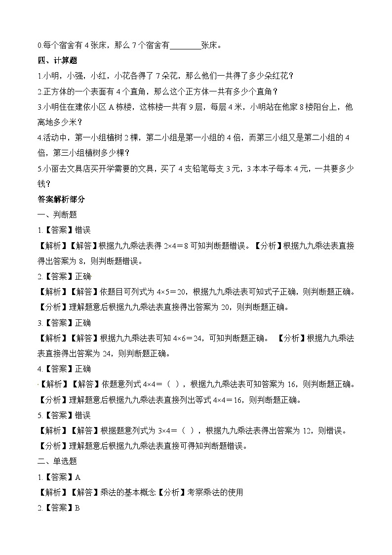 二年级上册数学一课一练5.5小熊请客_北师大版(含解析)第2页