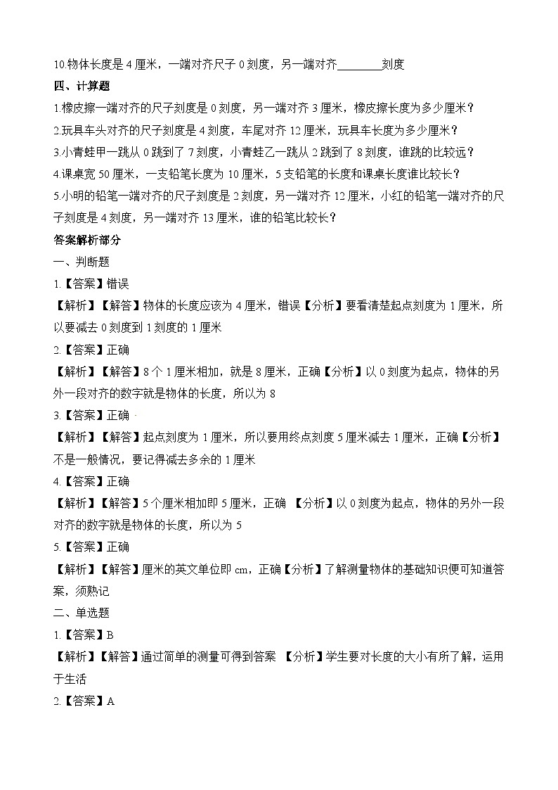 二年级上册数学一课一练6.2课桌有多长_北师大版(含解析)第2页
