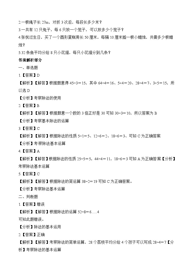 二年级上册数学一课一练7.3分糖果_北师大版(含解析)02