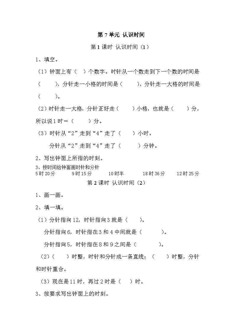 二年级上册数学一课一练7 认识时间|人教新课标版第1页