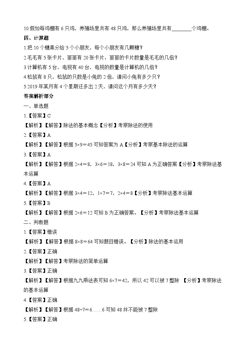 二年级上册数学一课一练9.2农家小院_北师大版(含解析)第2页